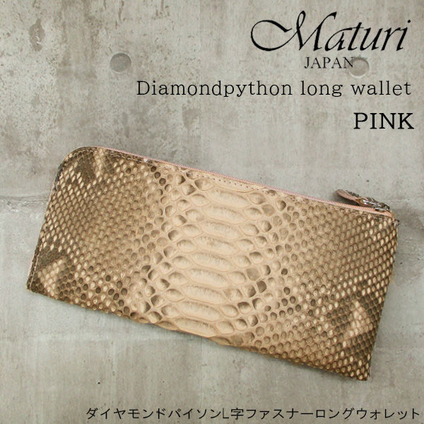 Maturi マトゥーリ ダイヤモンドパイソン 本革 L字ファスナー 長財布 MR-090 YE イエロー 定価37,800円 Maturi マトゥーリ ダイヤモンドパイソン 本革 L字ファスナー 長財布