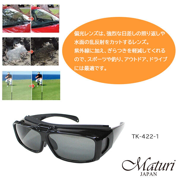 Maturi マトゥーリ 跳ね上げ式 偏光 オーバーサングラス UV Maturi マトゥーリ 跳ね上げ式 偏光 オーバーサングラス UV