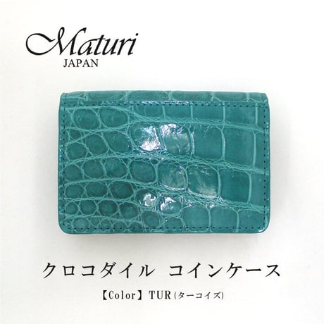 【Maturi マトゥーリ】最高級 クロコダイル ナイルクロコ コインケース MR-106 TUR