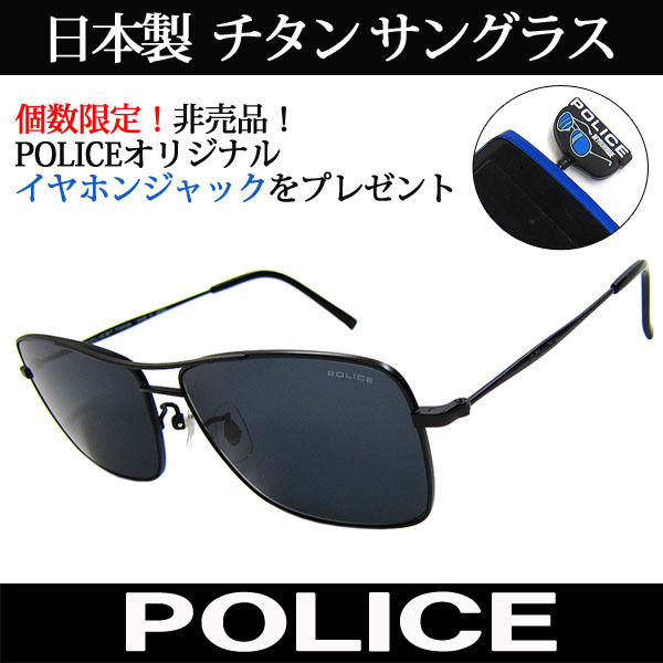 特典付 日本製 POLICE ポリス チタン サングラス 国内正規代理店 