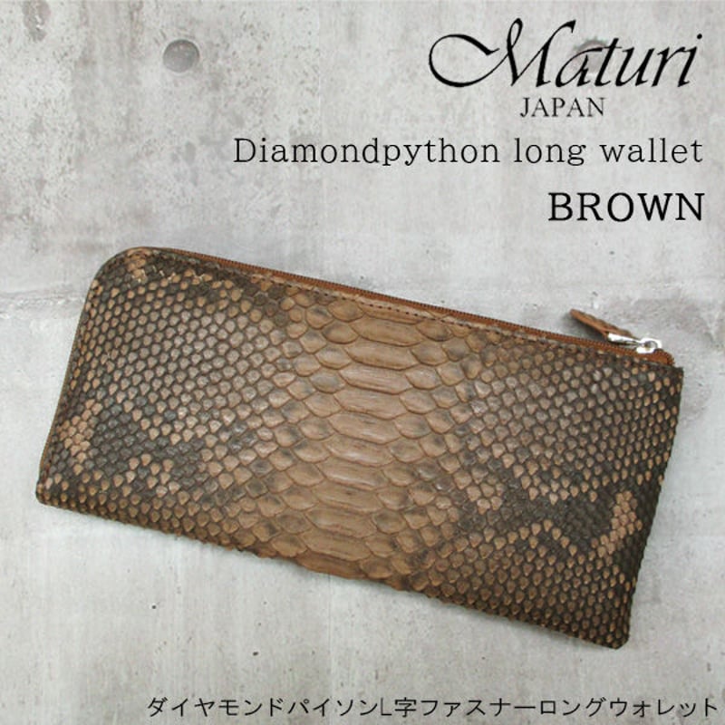 Maturi マトゥーリ ダイヤモンドパイソン 本革 L字ファスナー 長財布