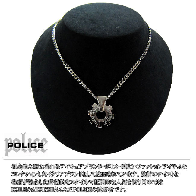 【新品未使用】ポリス POLICE ネックレス メンズ ギア POLICE ポリス ネックレス ギア型 メンズアクセサリー 箱付き