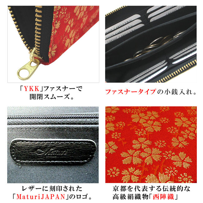 Maturi マトゥーリ 西陣織 日本製 和柄 桜 ラウンドファスナー 長財布 MR-080 選べるカラー 定価30,000円 Maturi マトゥーリ 西陣織 日本製 和柄 桜 ラウンドファスナー 長財布