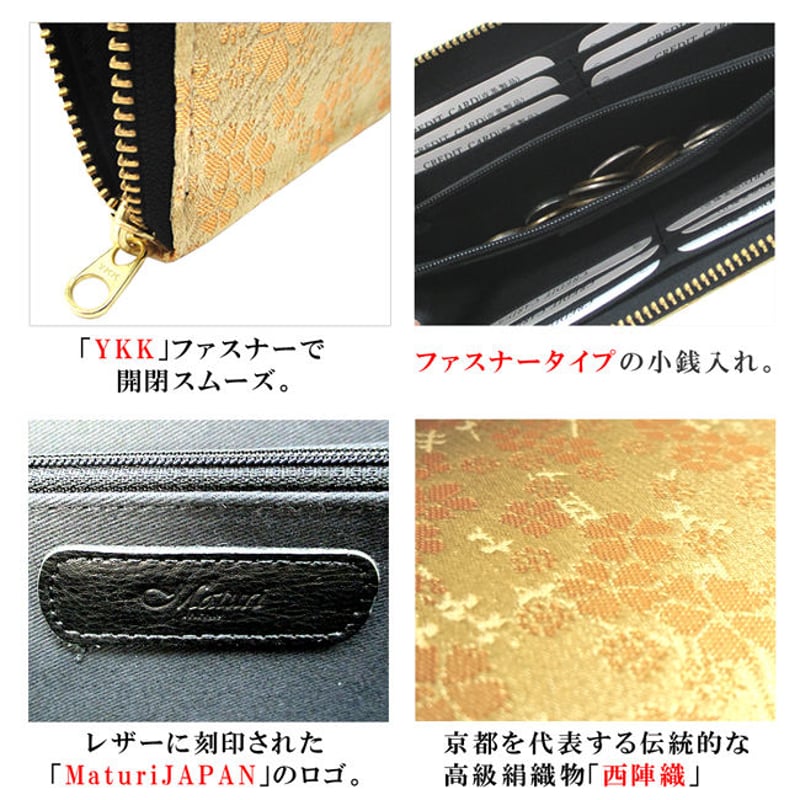 Maturi マトゥーリ 西陣織 日本製 和柄 桜 ラウンドファスナー 長財布