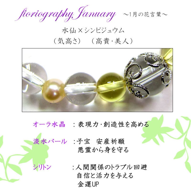 天然石 パワーストーン レディース ブレスレット オーラ水晶×淡水 