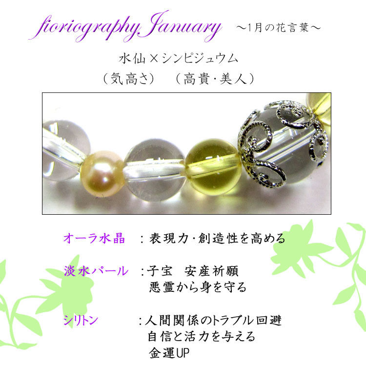 天然石 パワーストーン レディース ブレスレット オーラ水晶×淡水 