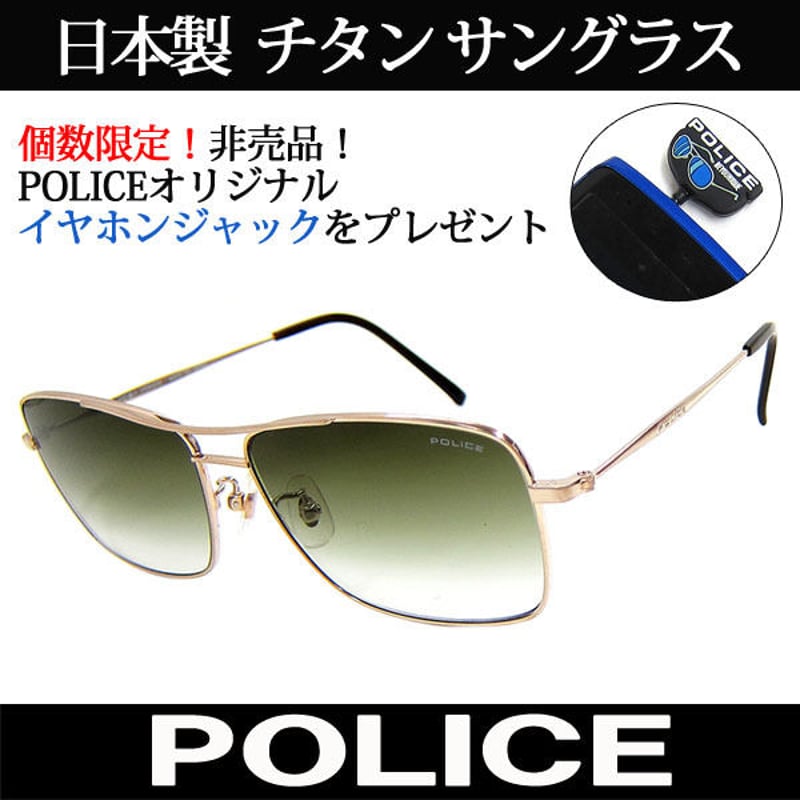 特典付 日本製 POLICE ポリス チタン サングラス 国内正規代理店商品 (45) | M...