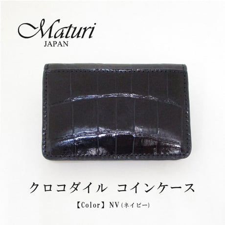 【Maturi マトゥーリ】最高級 クロコダイル ナイルクロコ コインケース MR-106 NV