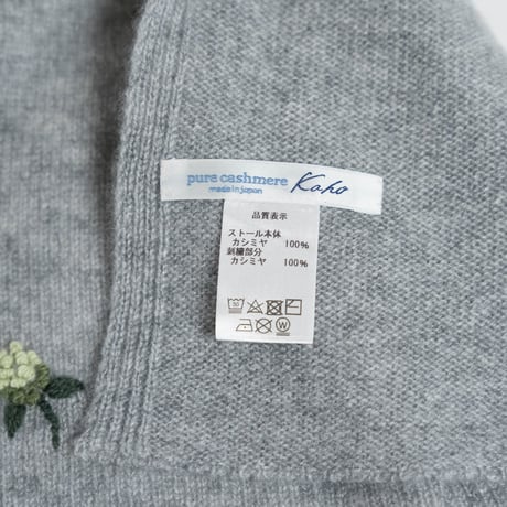 【受注生産商品】スカビオザの花の手刺繍カシミヤストール/Col.ミディアムグレー