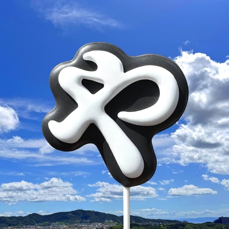 ひらがな「や」