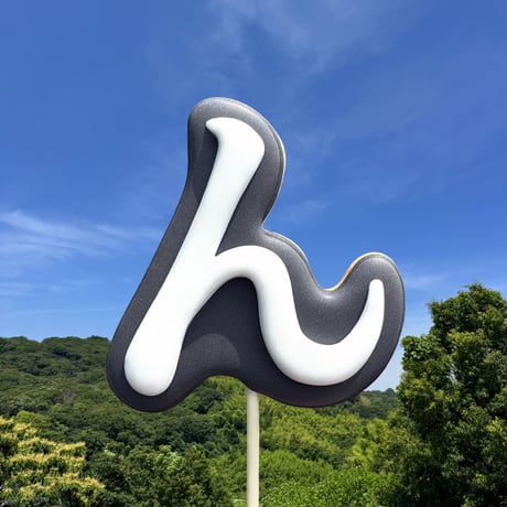 ひらがな「ん」