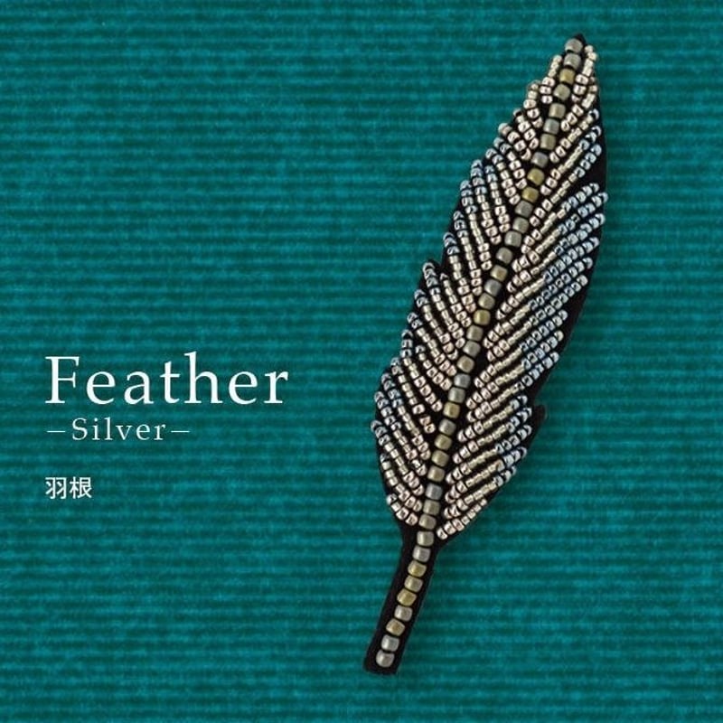 Feather》 オトナのビーズ刺繍ブローチmore キット[MON PARURE] | b