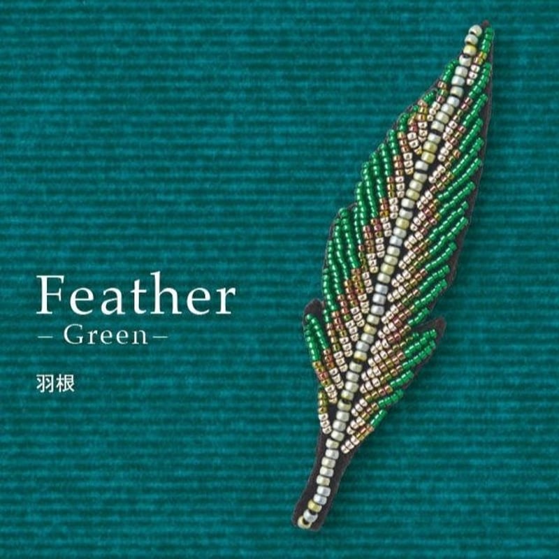 Feather》 オトナのビーズ刺繍ブローチmore キット[MON PARURE] | b...