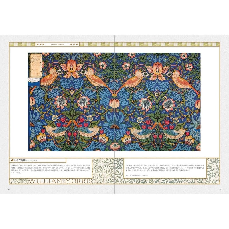 ウィリアム・モリス クラシカルで美しいパターンとデザイン