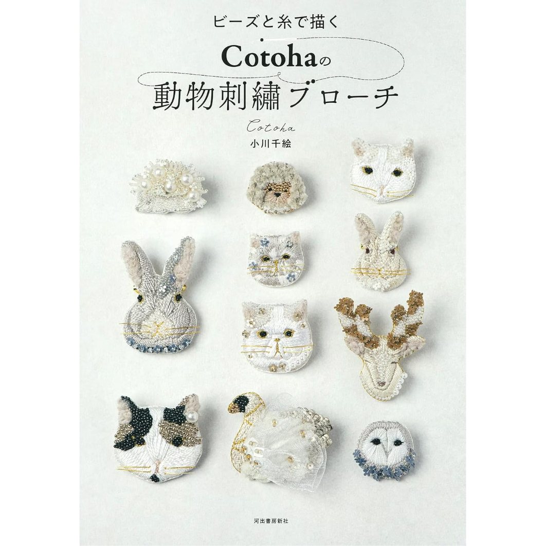 専用商品　刺繍ブローチ　絵画　動物　刺繍 ビーズと糸で描く Cotohaの動物刺繍ブローチ』 Cotoha | boutique gris