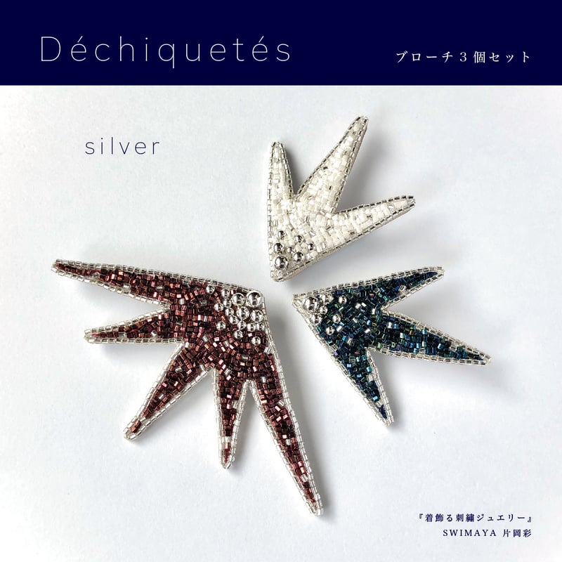 Déchiquetés ブローチ 3個『着飾る刺繍ジュエリー』材料セット 