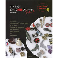 オトナのビーズ刺繍ブローチ select