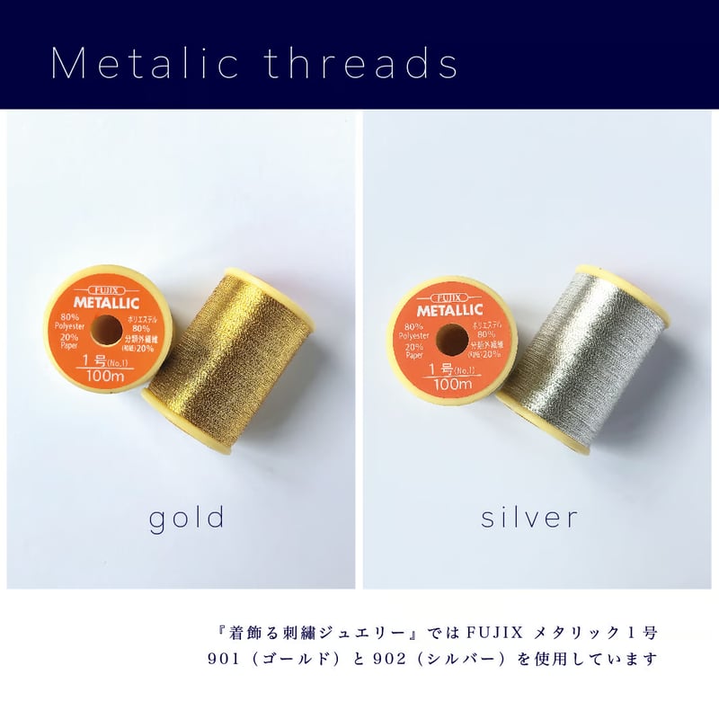 Quatre perles イヤリング『着飾る刺繍ジュエリー』材料セット