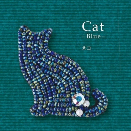 《Cat -blue-》 オトナのビーズ刺繍ブローチmore キット[MON PARURE]