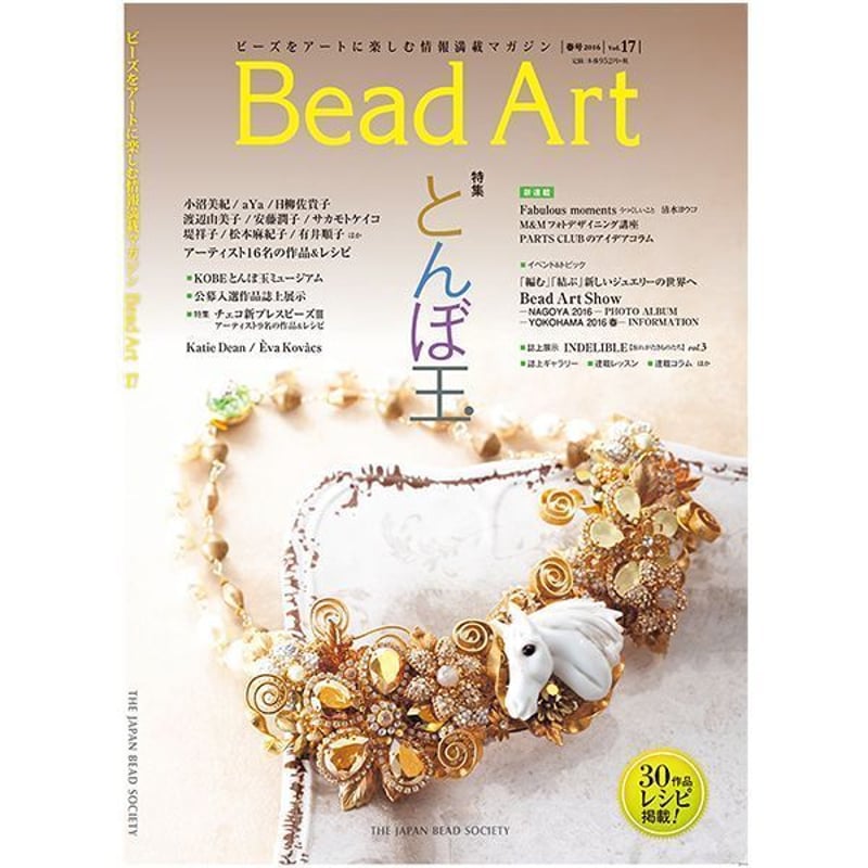 Bead Art vol.11~20 | boutique gris