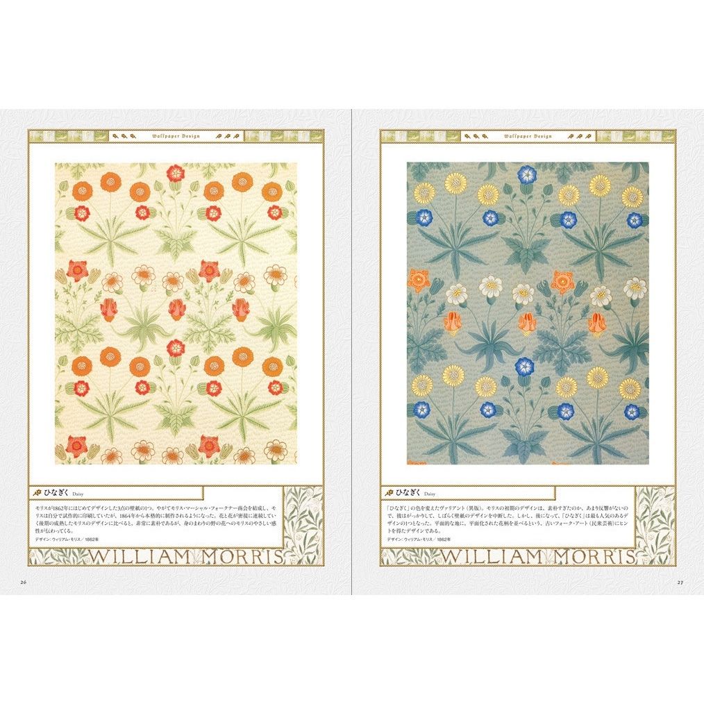 MORRIS & Co. 見本帖　ウイリアムモリス　　アートブック original