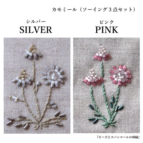 材料セット『ビーズとスパンコールの刺繍』[BLUE chou MIKKO]