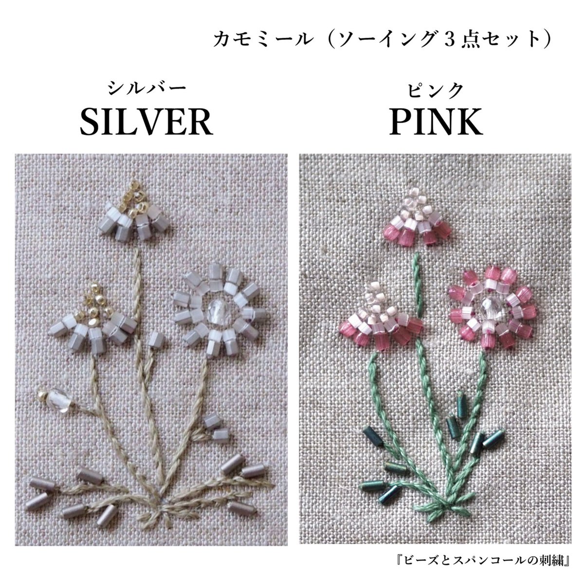 材料セット『ビーズとスパンコールの刺繍』[BLUE chou MIKKO 材料セット『ビーズとスパンコールの刺繍』[BLUE chou MIKKO