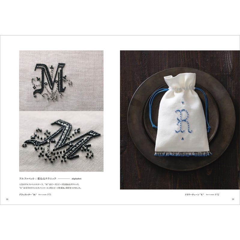 ビーズとスパンコールの刺繍 きれいに刺すためのテクニック