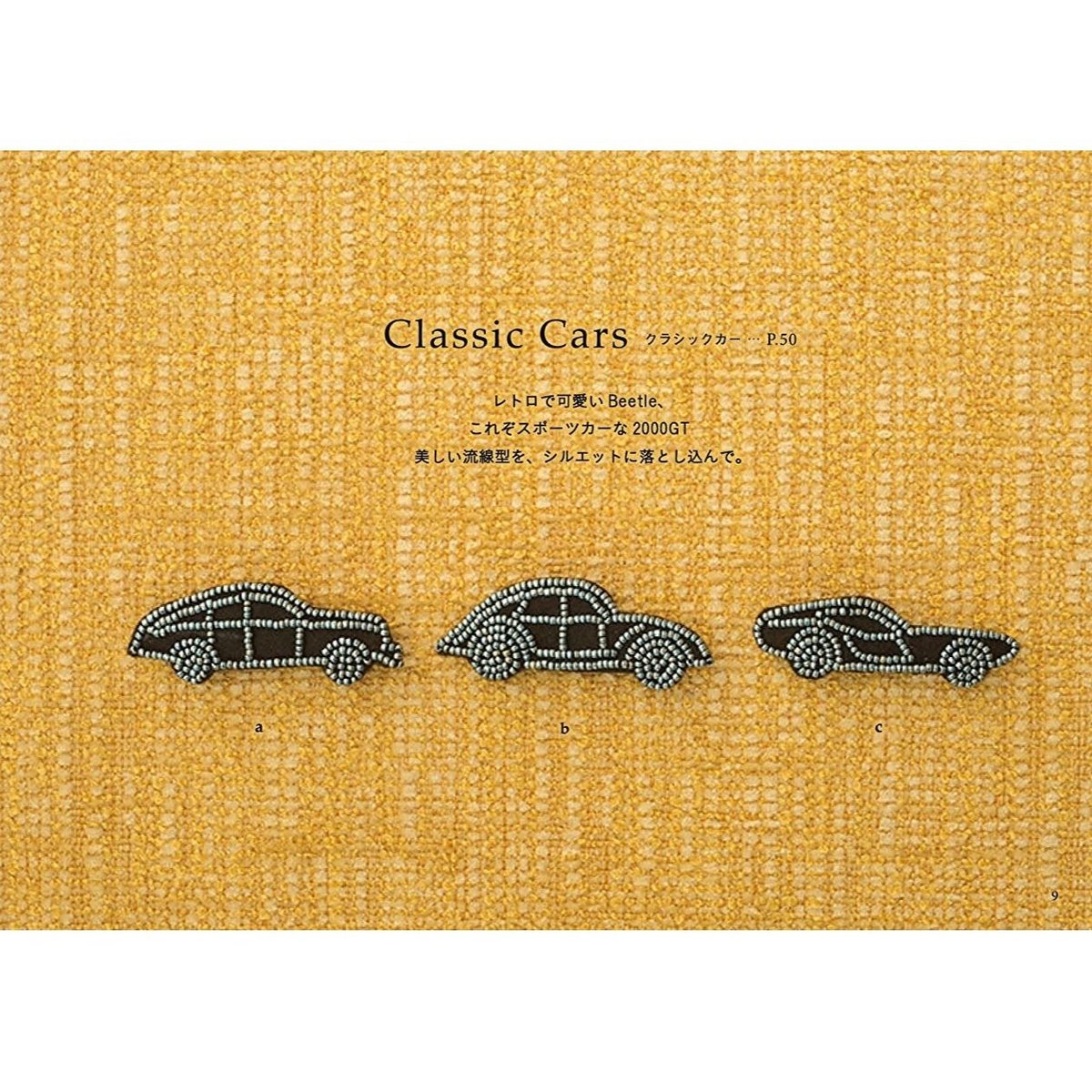 Classic Cars》 オトナのビーズ刺繍ブローチmore キット[MON