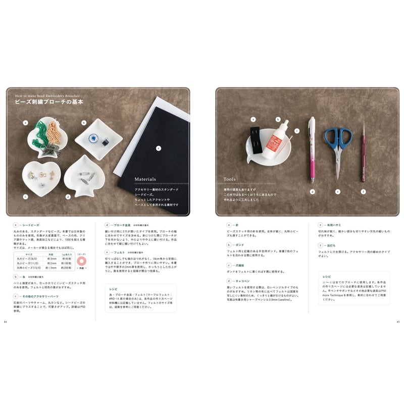 オトナのビーズ刺繍ブローチ select | boutique gris