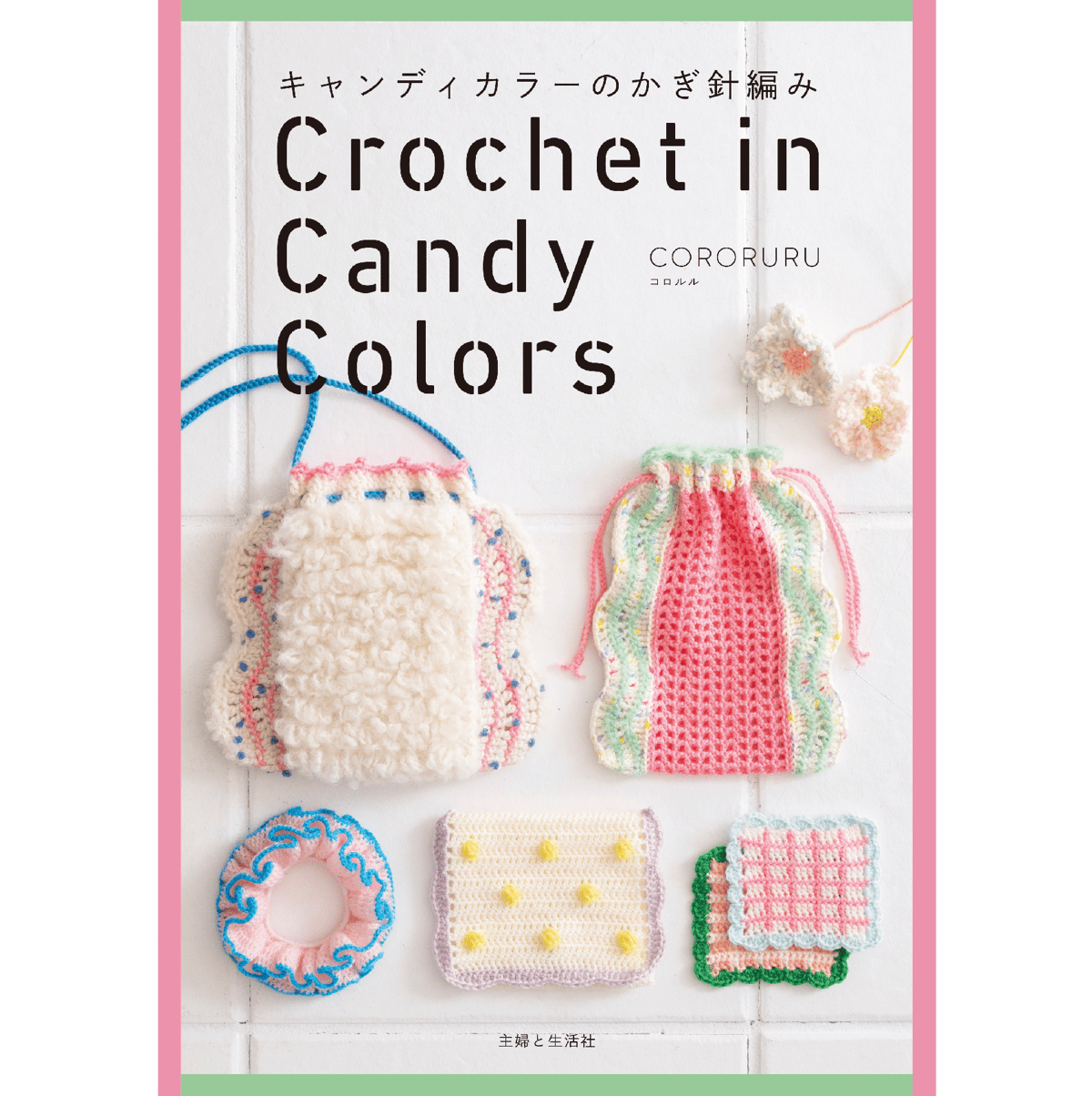 もこもこちょうちょポシェット》材料セット『キャンディーカラーの