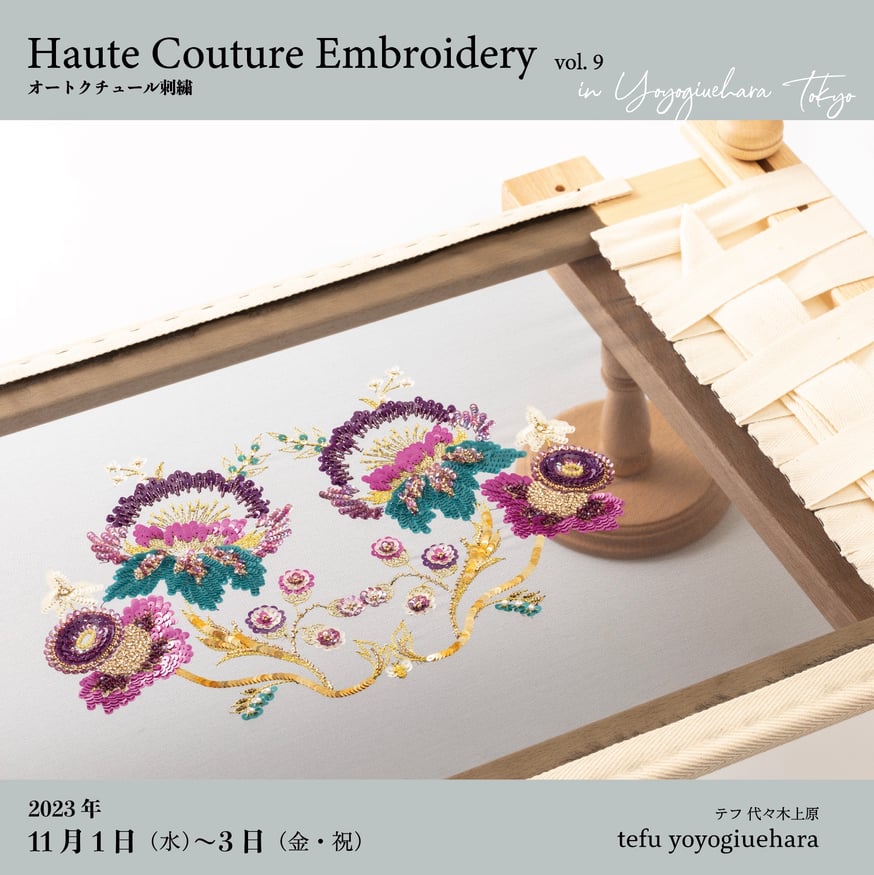 オートクチュール刺繍 vol.9 東京 代々木上原 | boutique gris