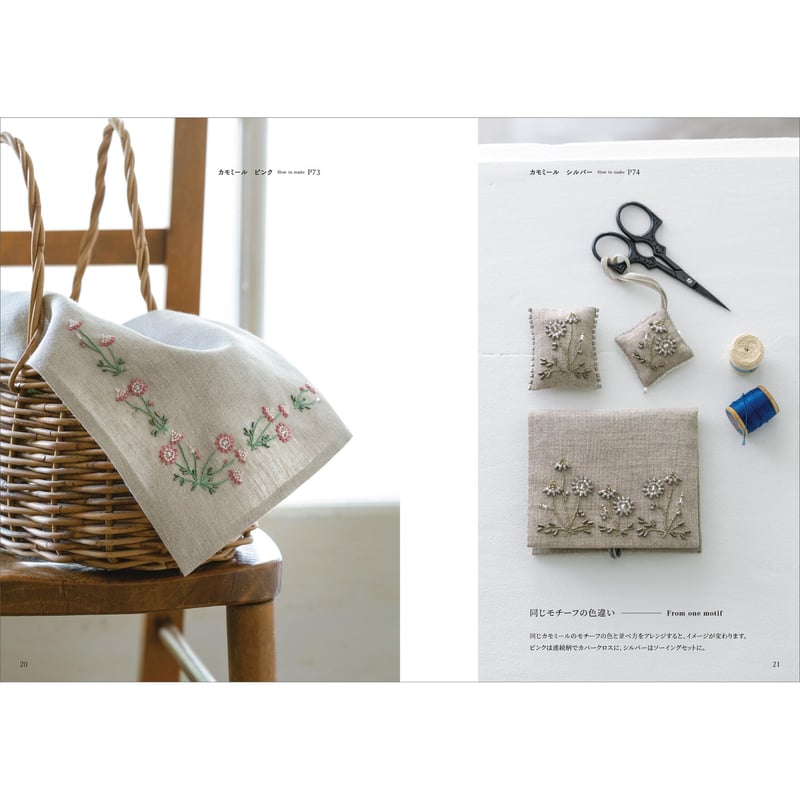 ビーズとスパンコールの刺繍 きれいに刺すためのテクニック