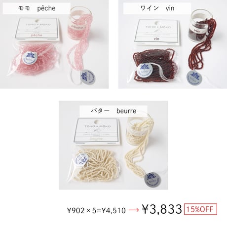 TOHO × Moko BEADSまとめ買い専用ページ