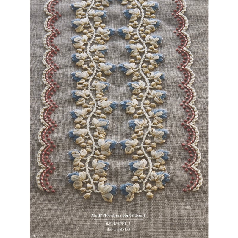 花の連続模様Ⅰ》材料セット『古典図案の刺繍』[おおたにめぐみ