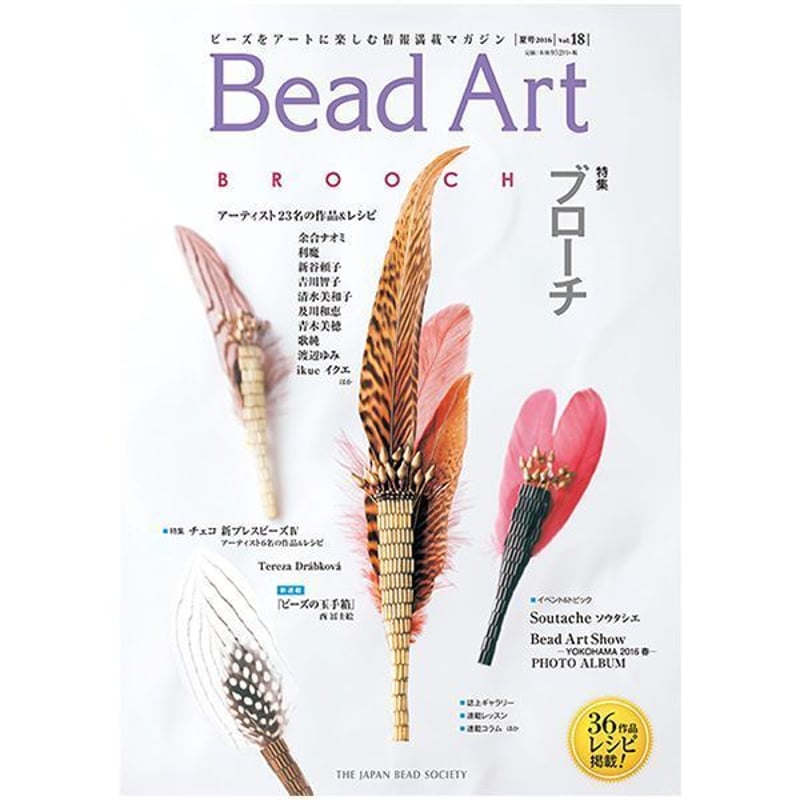 清水恵子　ビーズブレスレット Bead Art vol.11~20 | boutique gris