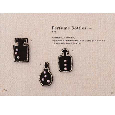 《Perfume Bottles》 オトナのビーズ刺繍ブローチ キット[MON PARURE]