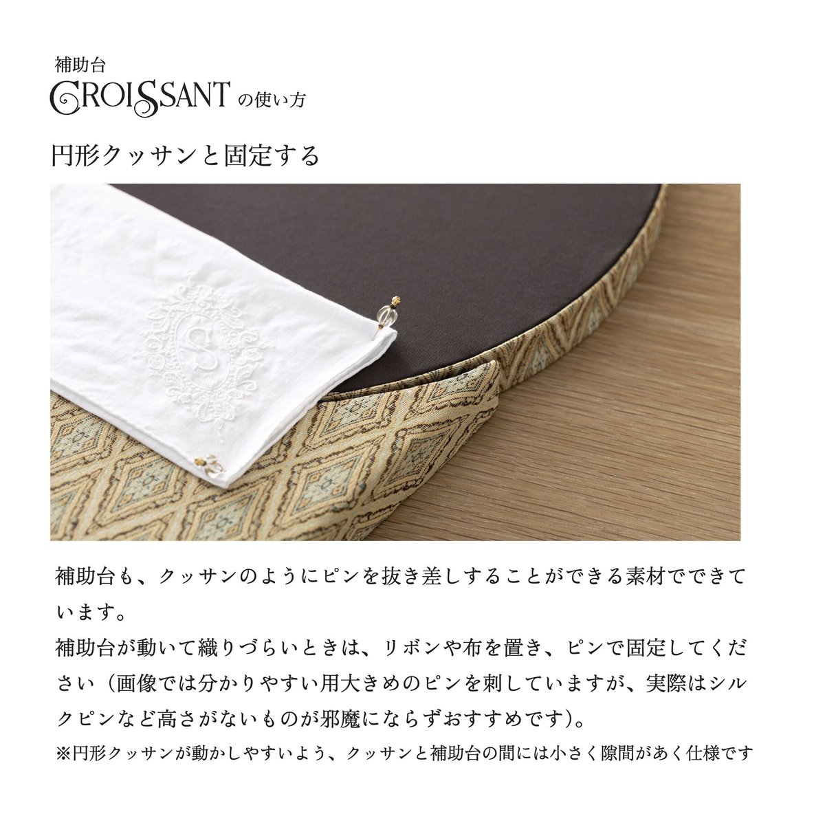 ボビンレース用クッサン Cercle/Croissant | boutique gris ボビンレース用クッサン Cercle/Croissant | boutique gris