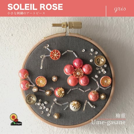 小さな刺繍のアートピース『梅重』SOLEIL ROSE