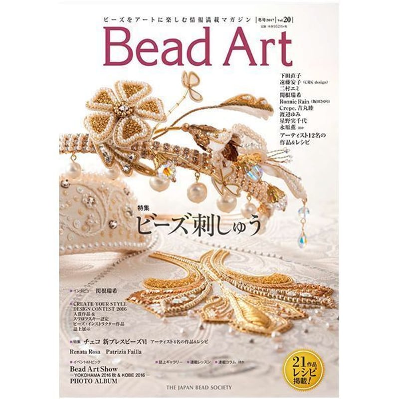 Bead Art vol.11~20 | boutique gris
