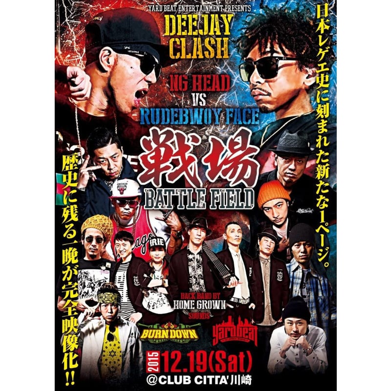 YARD BEAT 「 NG HEAD vs RUDEBWOY FACE / DEEJAY C