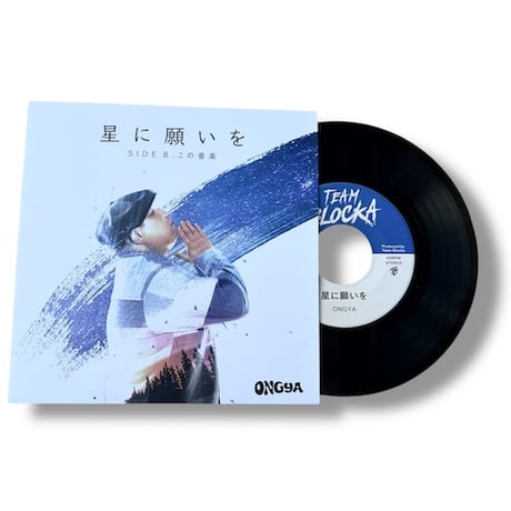 星に願いを / この音楽 / ONGYA (7インチレコード)