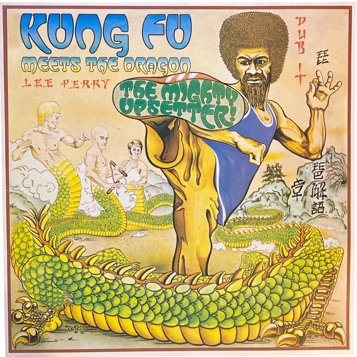 KUNG FU MEETS THE DRAGON / THE MIGHTY UPSETTER
