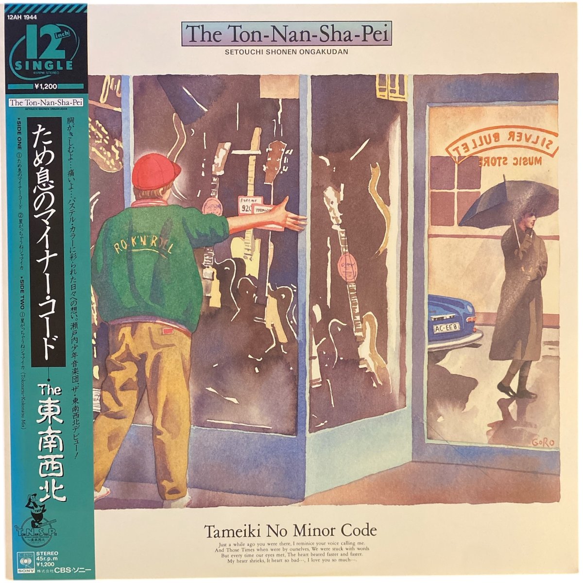 ため息のマイナー・コード / 星がっちゃうねジャマイカ / THE 東南西北