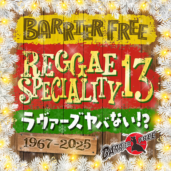 BARRIER FREE 「REGGAE SPECIALITY 13」 | レゲエとジャマイカ