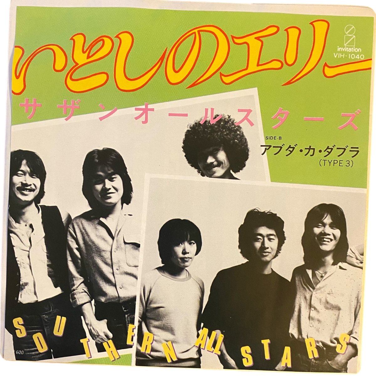 再入荷！いとしのエリー / アブラ・カ・タブラ / サザンオールスターズ