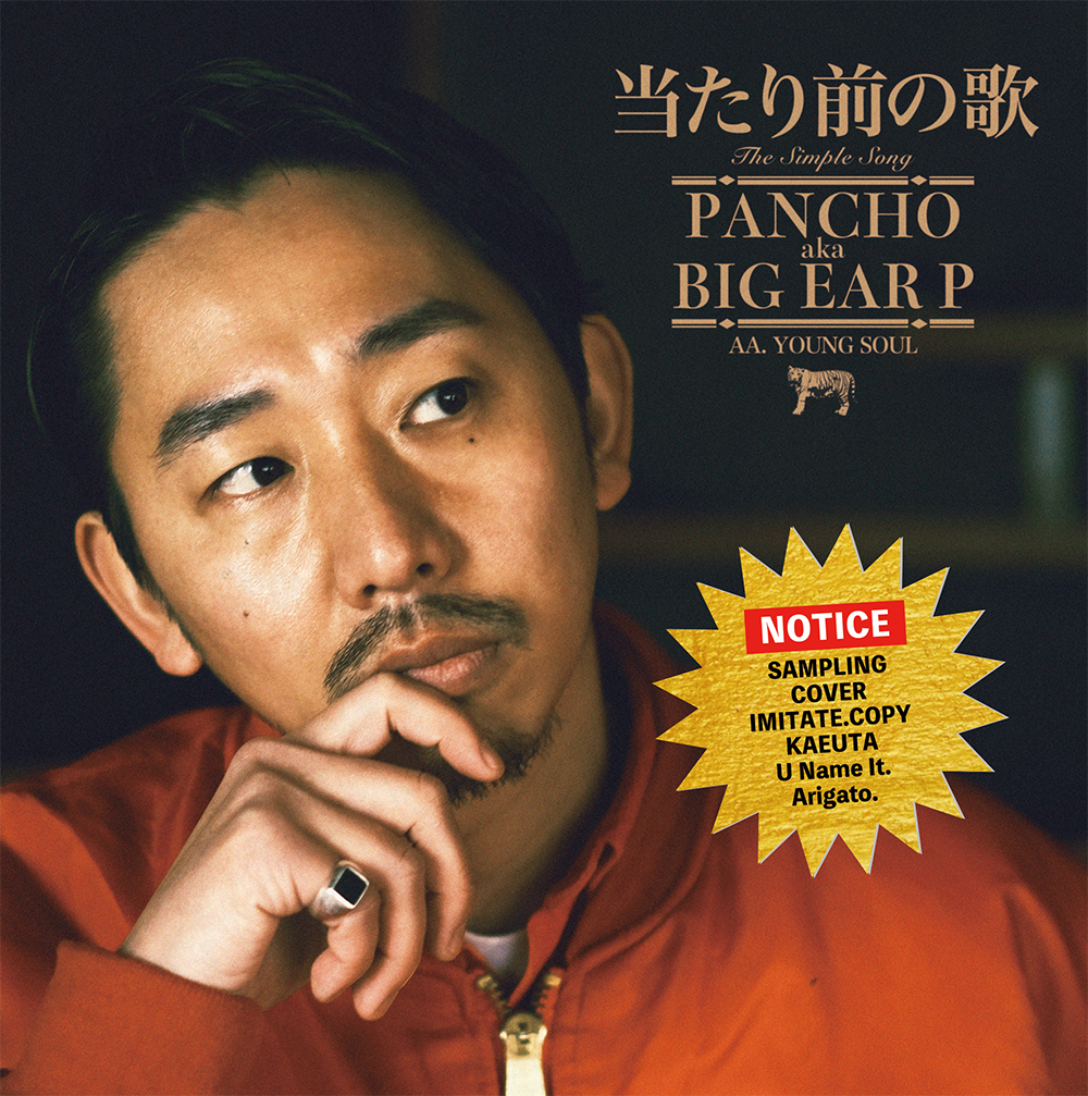 PANCHO aka BIG EAR P「当たり前の歌＆YOUNG SOUL」mp3 | レゲ