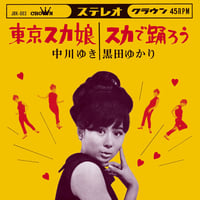 新品 EXPRESS エキスプレス もぐらの唄 ジャパレゲ 7インチレコード EXPRESS / もぐらの唄 (7インチレコード) | レゲエとジャマイカ