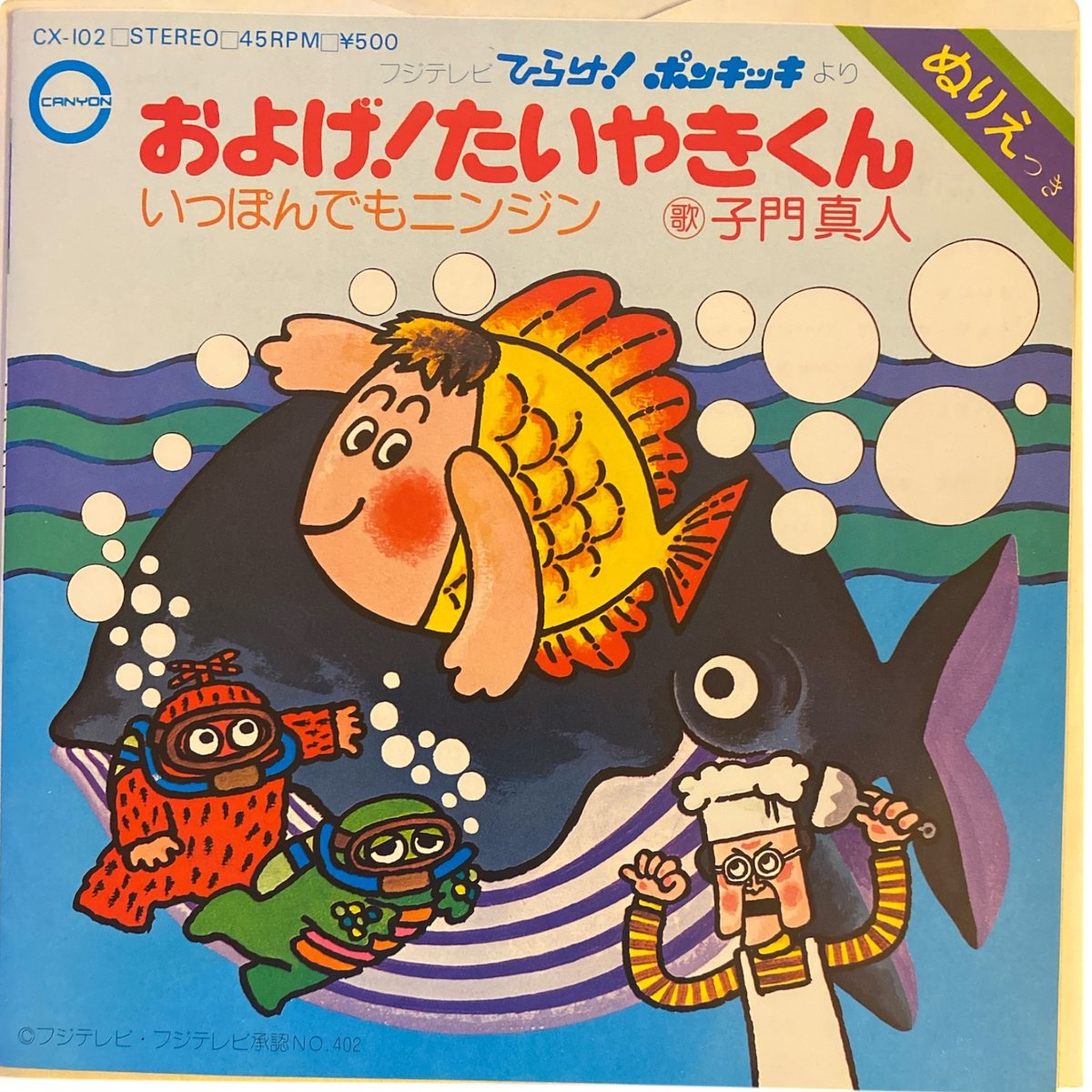 レコード　およげ/たいやきくん　Ｂ面　いっぽんでも ニンジン fit=scale-down,w=1200