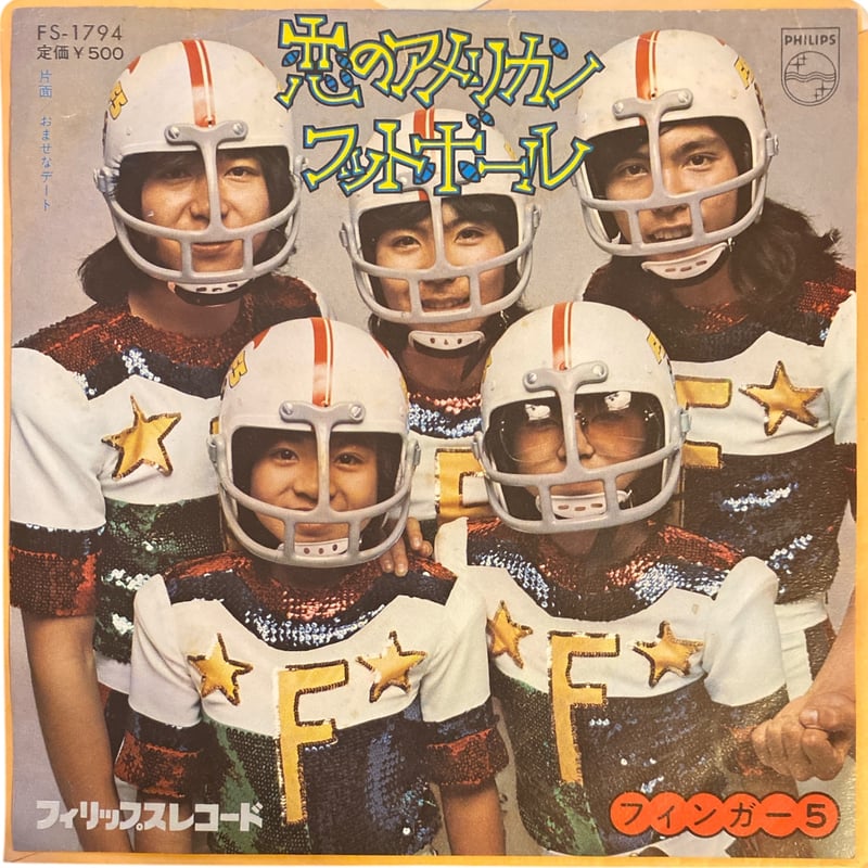 ☆希少☆ EP シングルレコード　恋のアメリカンフットボール / フィンガー5 Amazon.co.jp: 恋のアメリカン・フットボール[EPレコード